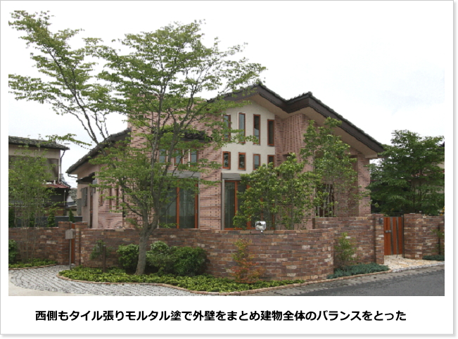 西側もタイル張りモルタル塗で外壁をまとめ建物全体のバランスをとった